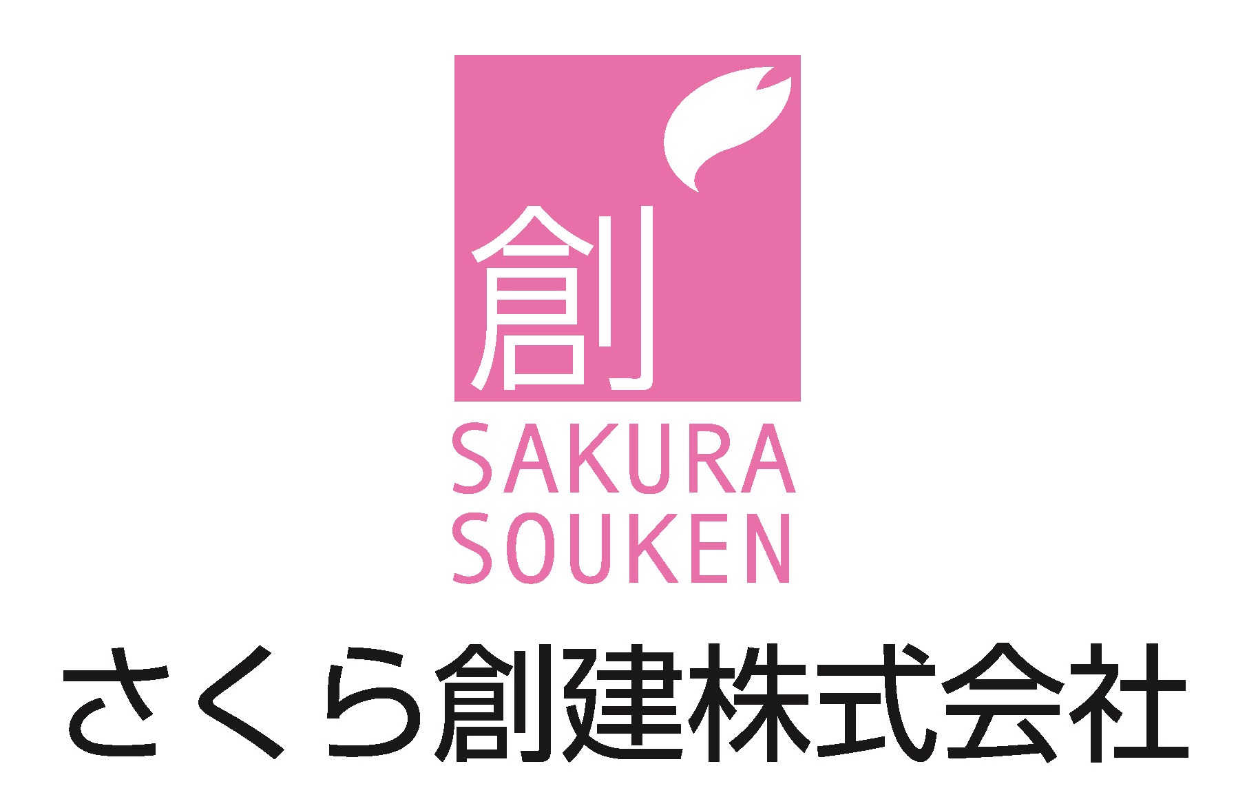 さくら創建株式会社